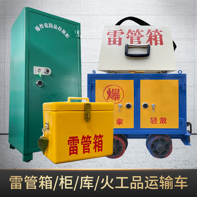 濠江危险品存放柜使用注意事项全解析