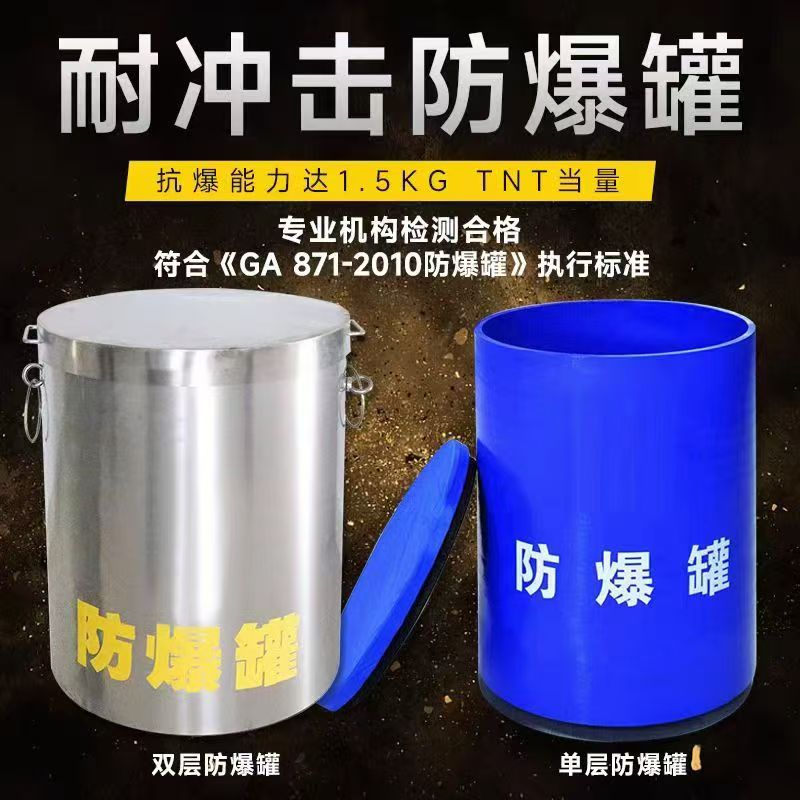 濠江耐冲击防爆罐的核心应用场景解析